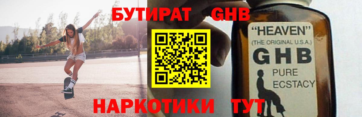 БУТИРАТ оксибутират  Вход с VPN  Фрязино 