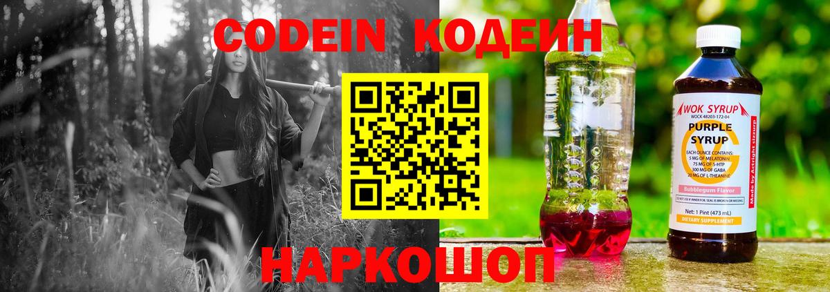 Codein Purple Drank Фрязино