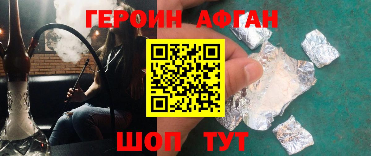 ГЕРОИН гречка Фрязино