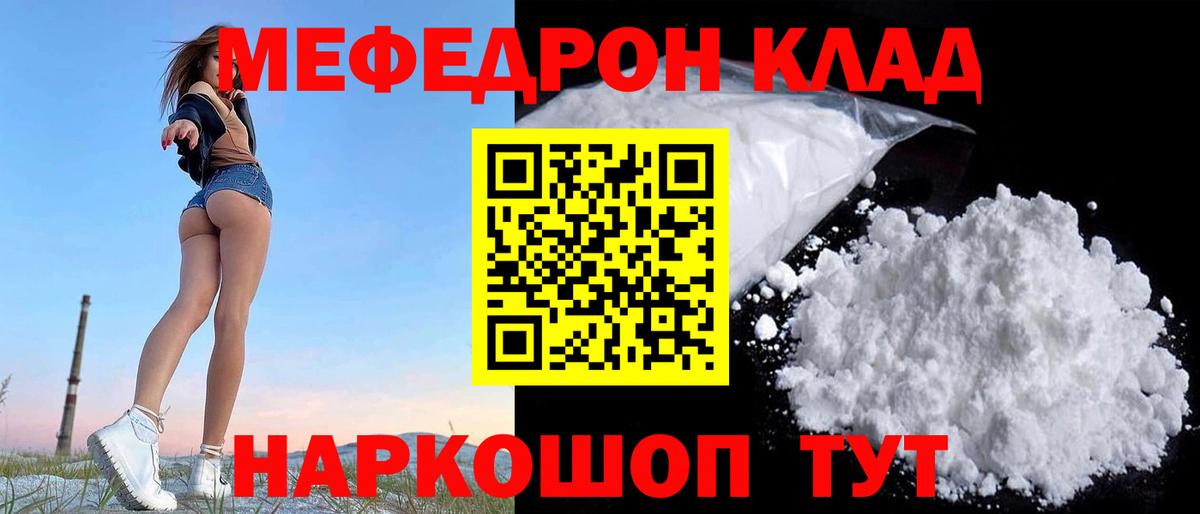 ссылка на мегу ТОР  МЯУ-МЯУ  Мефедрон  Меф mephedrone  Фрязино  Вход с VPN  Мефедрон мука 